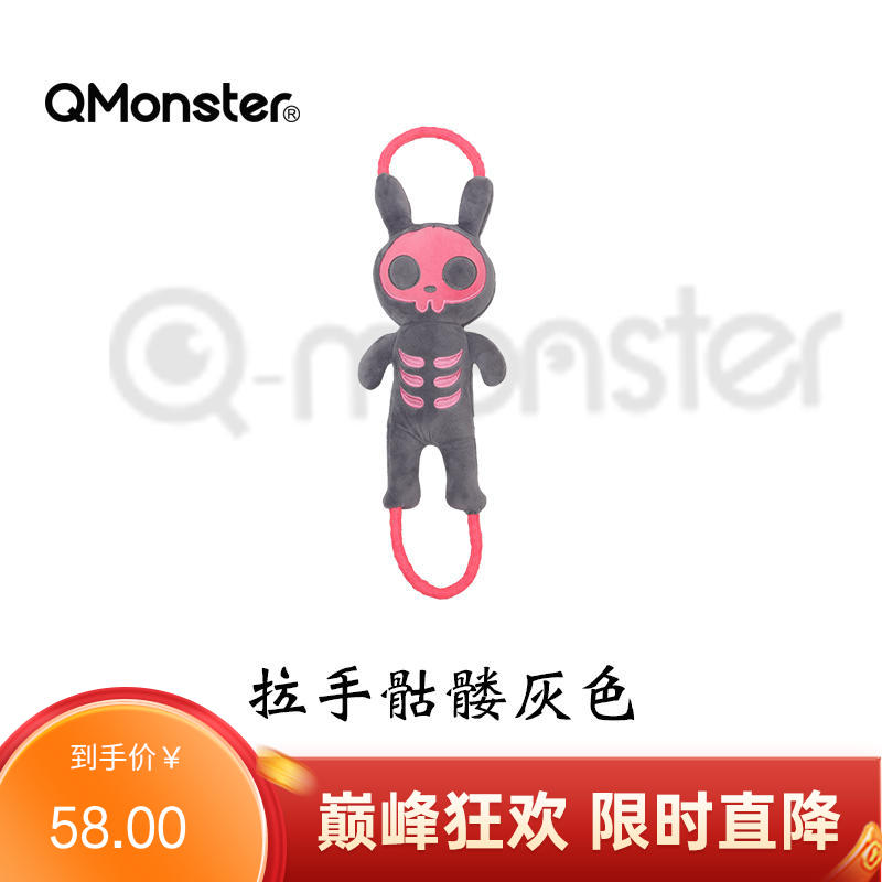 Qmonster怪有 趣拉手骷髅系列 狗狗训练玩具 灰兔