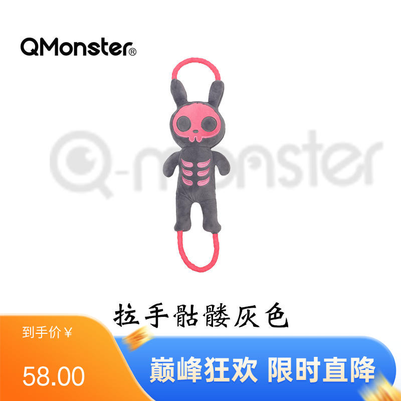 Qmonster怪有 趣拉手骷髅系列 狗狗训练玩具 灰兔