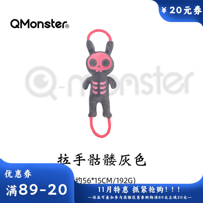 Qmonster怪有 趣拉手骷髅系列 狗狗训练玩具 灰兔
