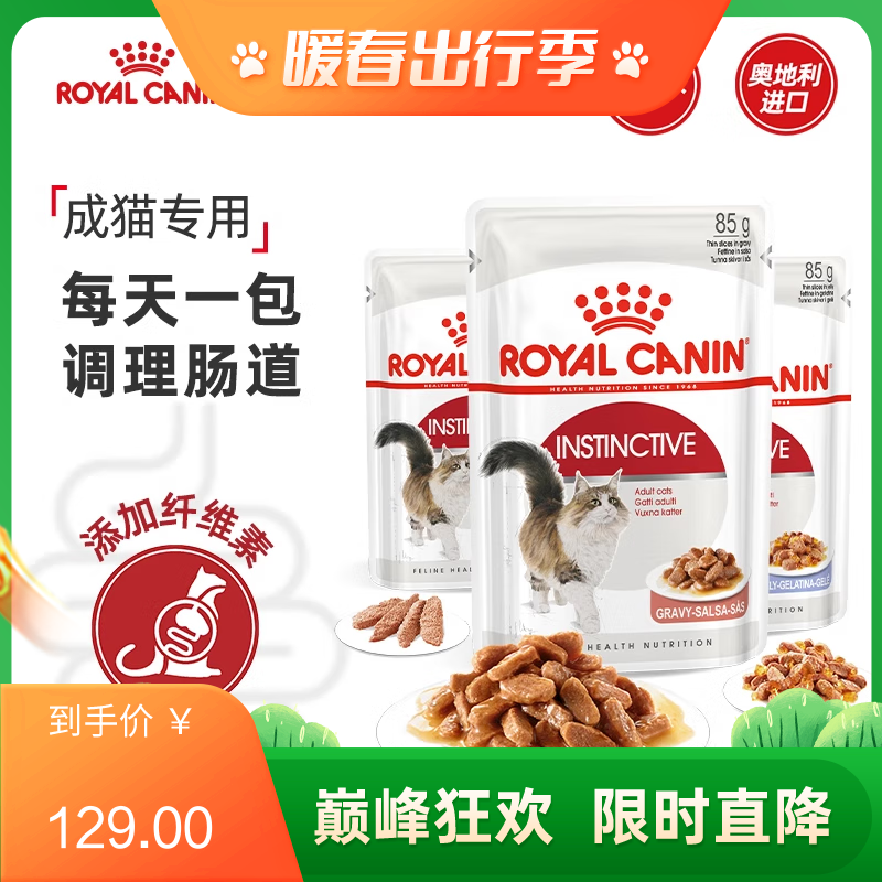 【12袋】皇家 成年期全价猫粮湿粮 混合口味 85g/袋
