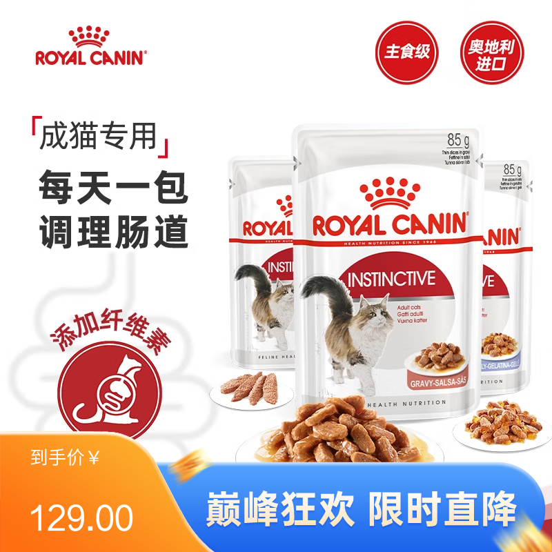 【12袋】皇家 成年期全价猫粮湿粮 混合口味 85g/袋