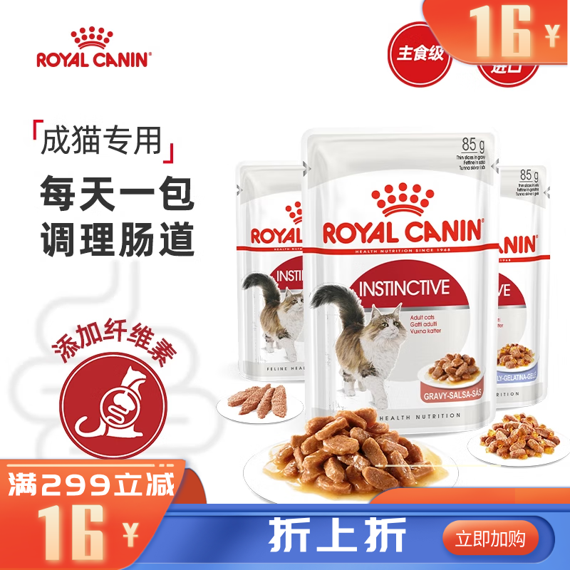 【12袋】皇家 成年期全价猫粮湿粮 混合口味 85g/袋
