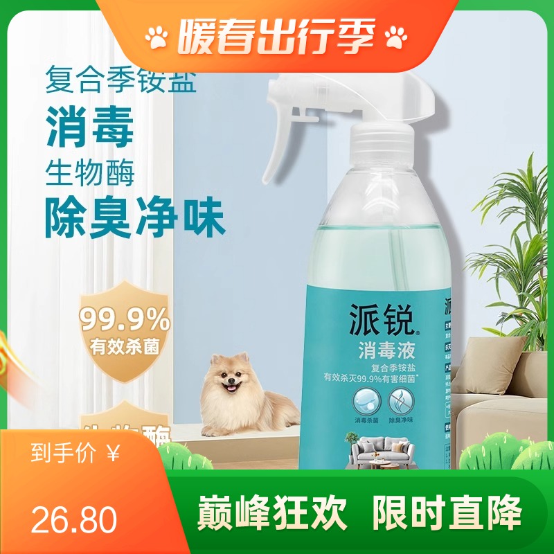 派锐 生物酶除臭消毒液 500ml