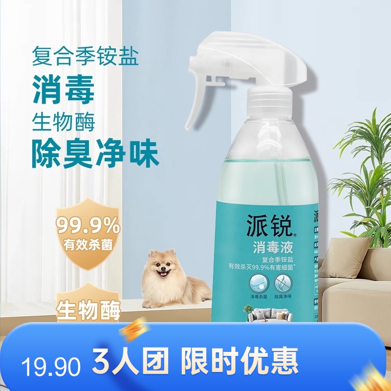 派锐 生物酶除臭消毒液 500ml