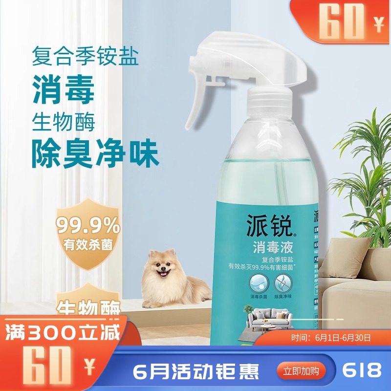 派锐 生物酶除臭消毒液 500ml