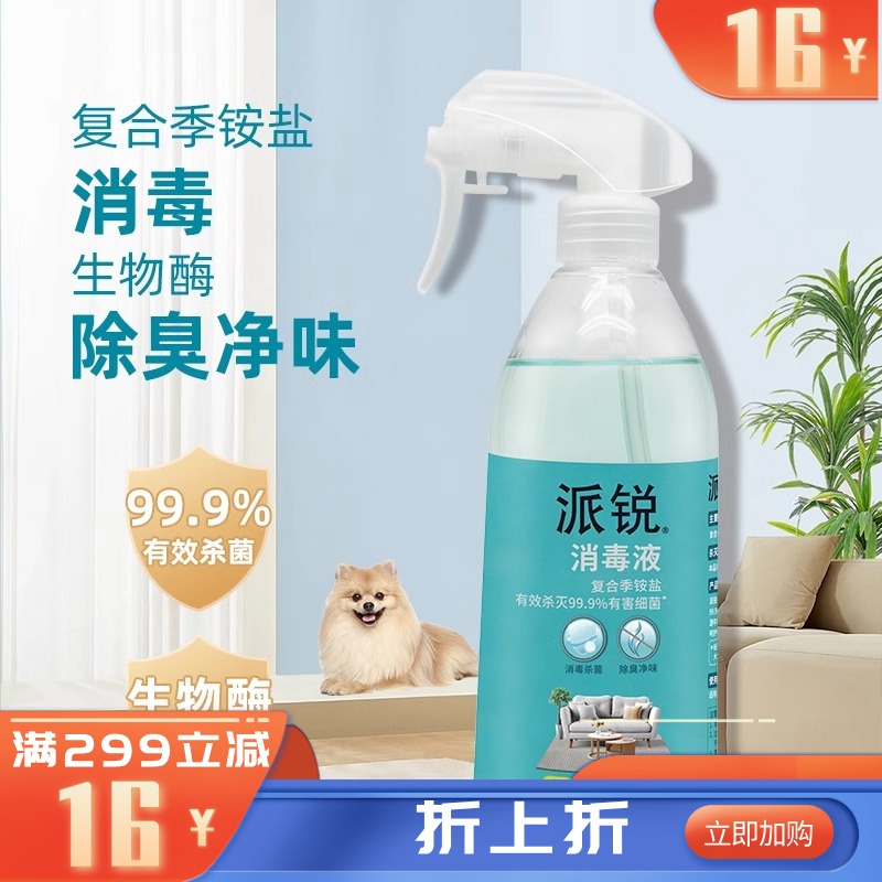 派锐 生物酶除臭消毒液 500ml