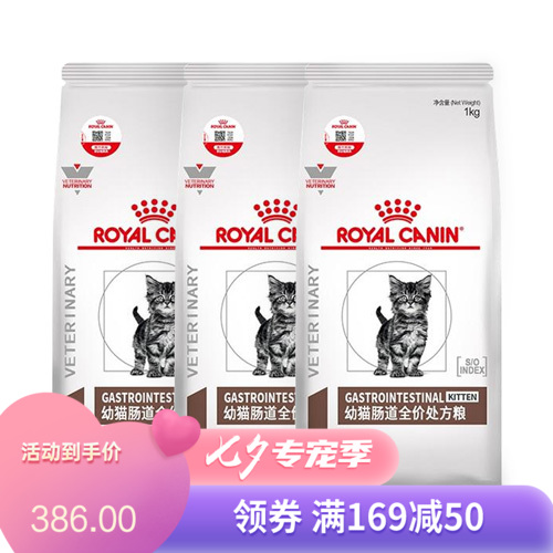 【3袋】皇家幼猫肠道全价处方粮 GIK35/1KG 1kg*3袋