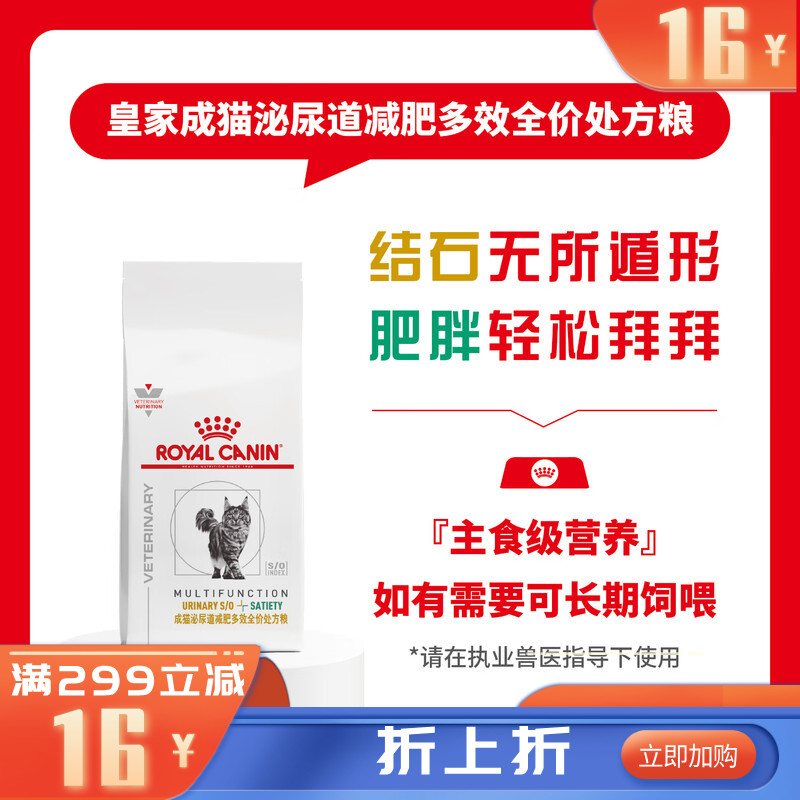 【临期】皇家成猫泌尿道减肥多效全价处方粮MUS34 50g