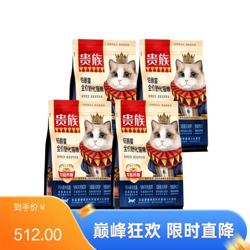 【4袋】贵族 伯爵宴全价舒化猫粮 鸡肉配方 1.5kg/袋