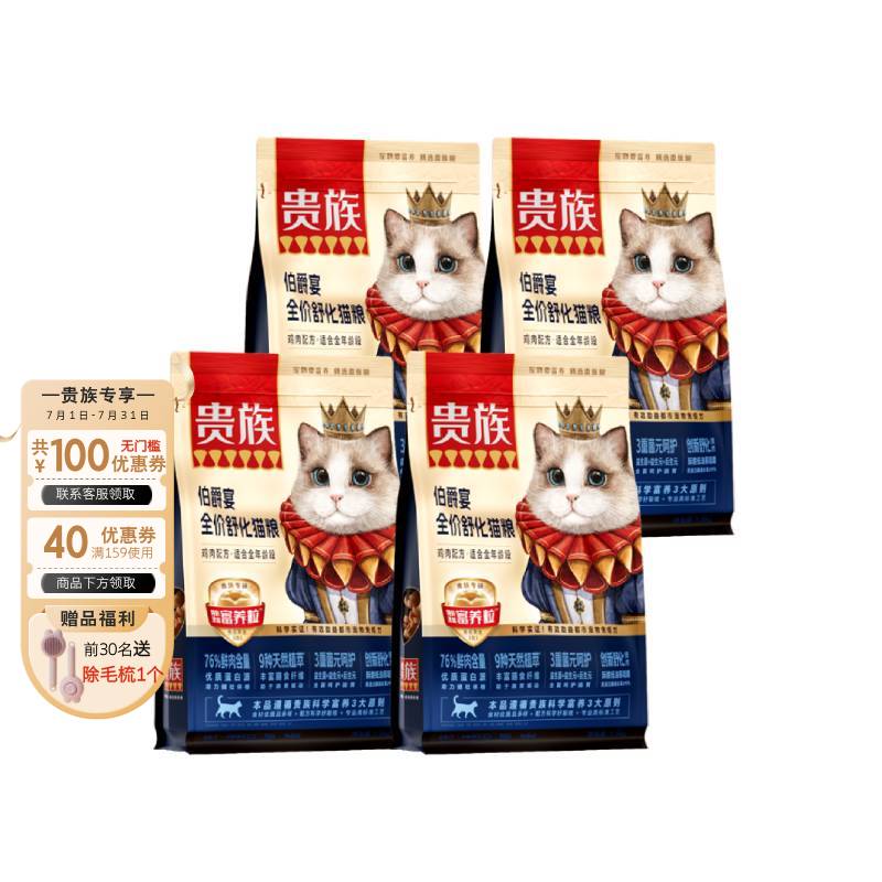 【4袋】贵族 伯爵宴全价舒化猫粮 鸡肉配方 1.5kg/袋