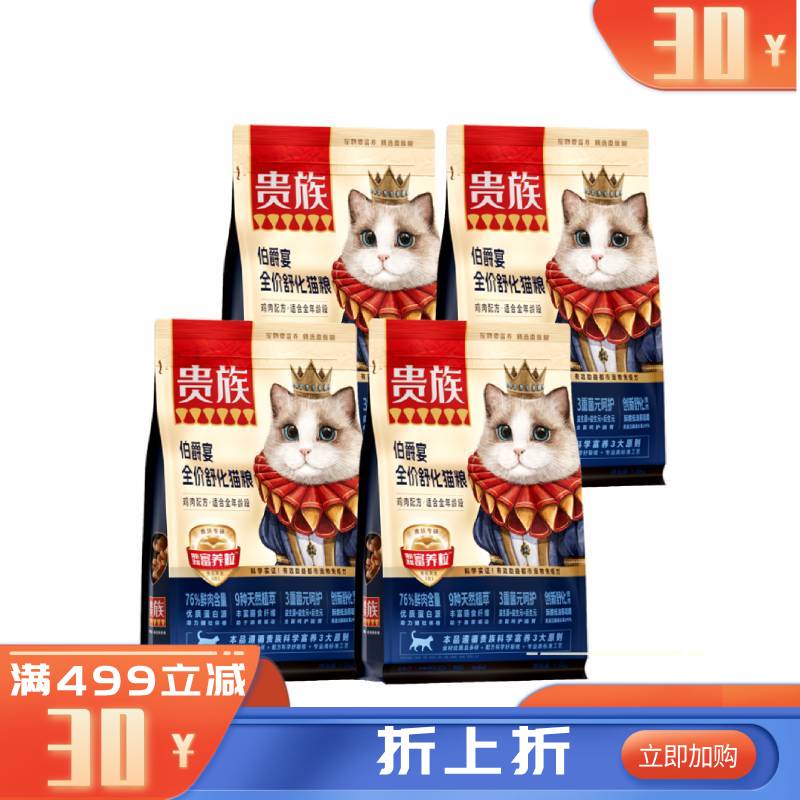 【4袋】贵族 伯爵宴全价舒化猫粮 鸡肉配方 1.5kg/袋（有效期至2026/10/15）