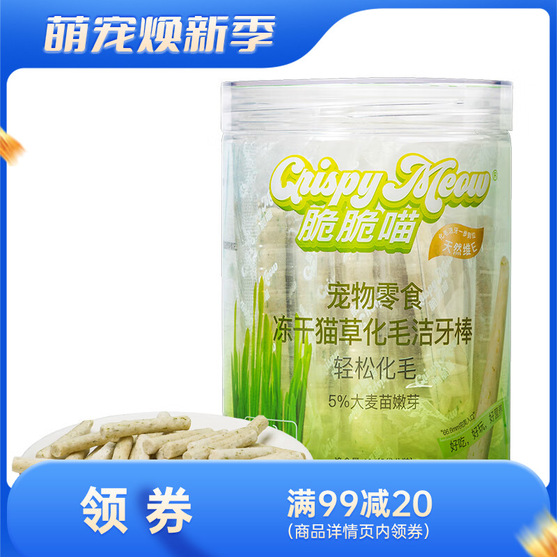 益和 宠物零食 冻干猫草化毛棒 40g