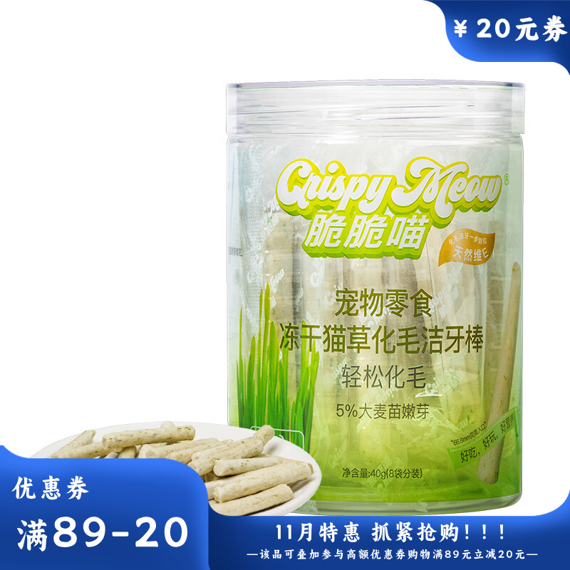 益和 宠物零食 冻干猫草化毛棒 40g