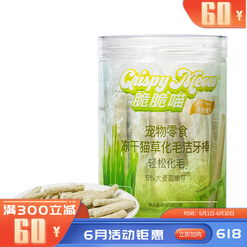 益和 宠物零食 冻干猫草化毛棒 40g