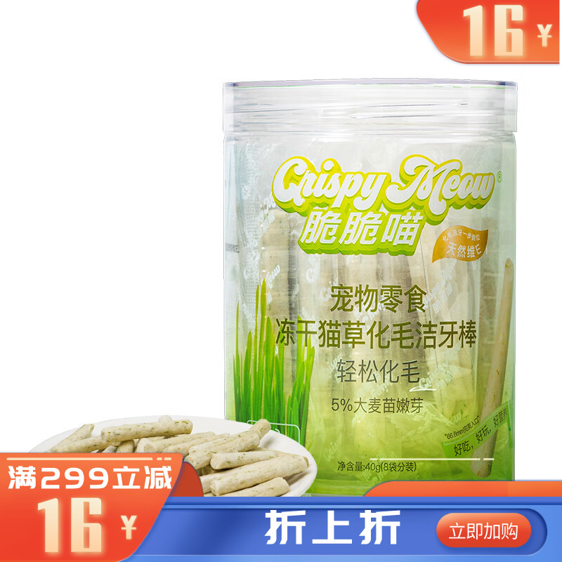 益和 宠物零食 冻干猫草化毛棒 40g