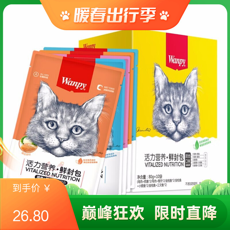 Wanpy顽皮猫用（活力营养）鲜封包 混合口味 80g*10包/盒