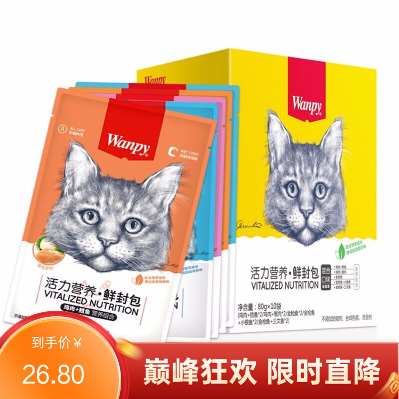 Wanpy顽皮猫用（活力营养）鲜封包 混合口味 80g*10包/盒