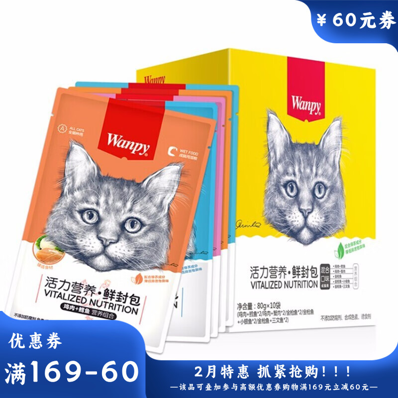 Wanpy顽皮猫用（活力营养）鲜封包 混合口味 80g*10包/盒