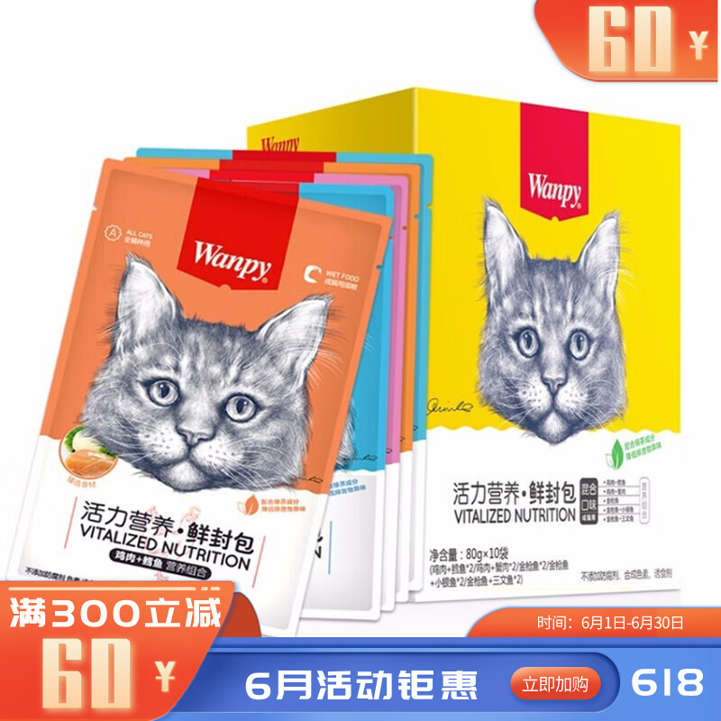 Wanpy顽皮猫用（活力营养）鲜封包 混合口味 80g*10包/盒