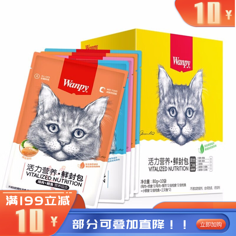 Wanpy顽皮猫用（活力营养）鲜封包 混合口味 80g*10包/盒