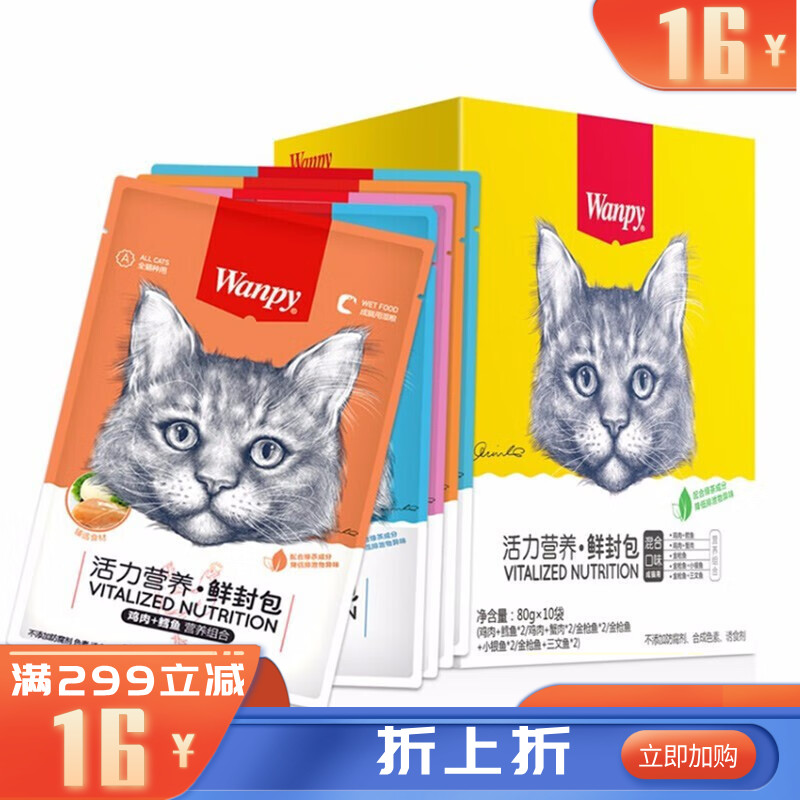 Wanpy顽皮猫用（活力营养）鲜封包 混合口味 80g*10包/盒