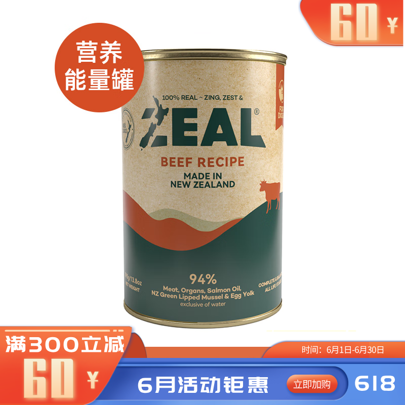 ZEAL 0号罐 无谷主食犬罐 牛肉配方 390g