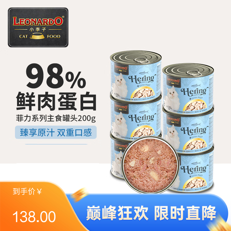 【6罐】Leonardo小李子 菲力系列 鲱鱼&火鸡肉片配方无谷猫罐 200g/罐