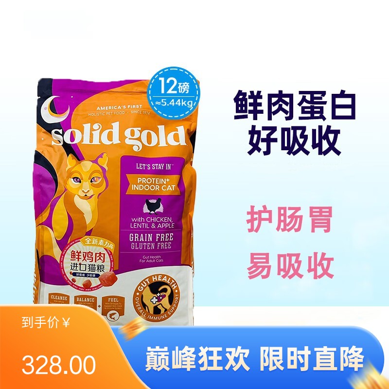 Solid Gold素力高 鲜鸡肉高蛋白猫粮 5.44kg