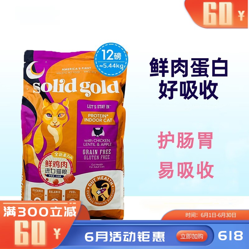 Solid Gold素力高 鲜鸡肉高蛋白猫粮 5.44kg