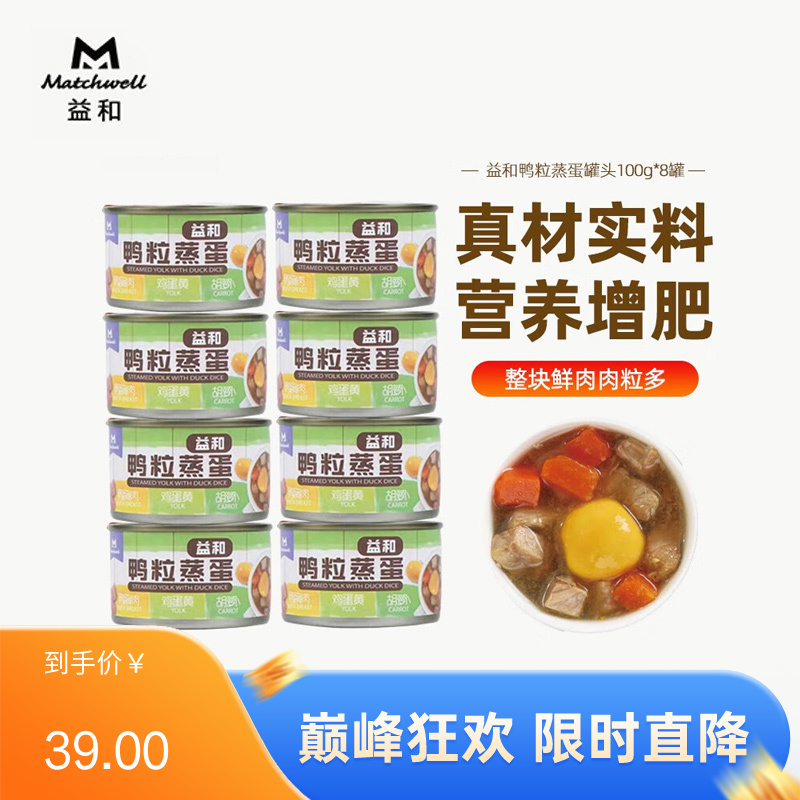 【8罐】益和 蒸煮炖肉零食犬罐 鸭粒蒸蛋 100g/罐