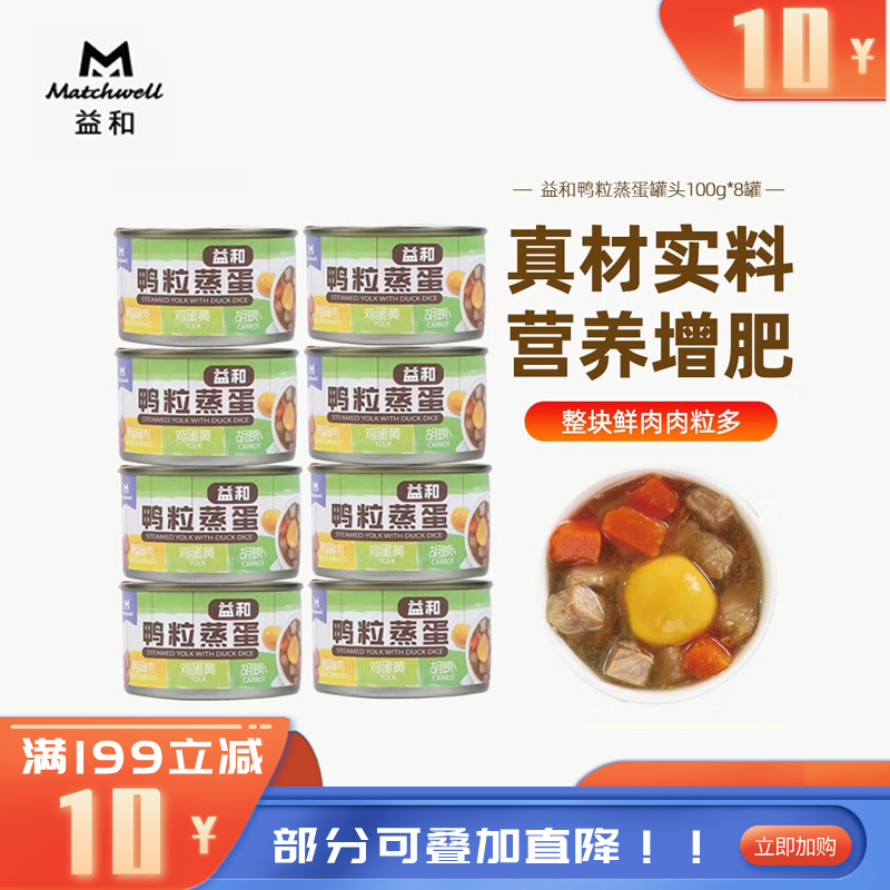 【8罐】益和 蒸煮炖肉零食犬罐 鸭粒蒸蛋 100g/罐