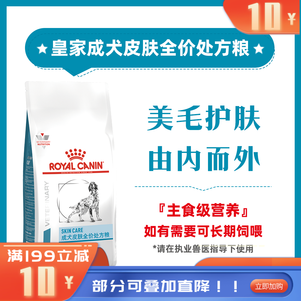 【试吃装】皇家小型犬皮肤处方粮SKS25 试吃装 50g/包