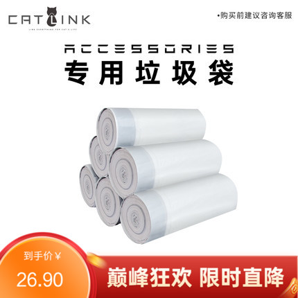 CATLINK 智能语音猫砂盆 专用垃圾袋 20个*2卷