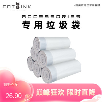 CATLINK 智能语音猫砂盆 专用垃圾袋 20个*2卷