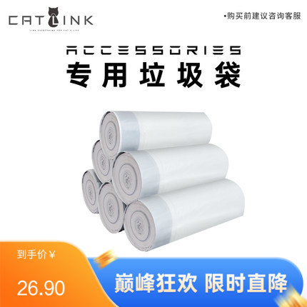 CATLINK 智能语音猫砂盆 专用垃圾袋 20个*2卷