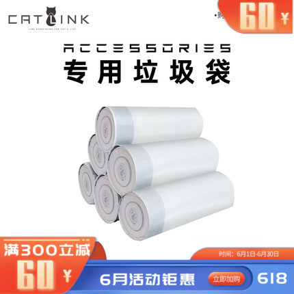 CATLINK 智能语音猫砂盆 专用垃圾袋 20个*2卷