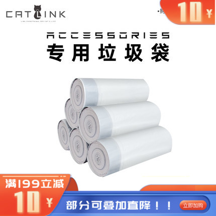 CATLINK 智能语音猫砂盆 专用垃圾袋 20个*2卷