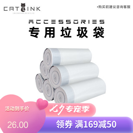 CATLINK 智能语音猫砂盆 专用垃圾袋 20个*2卷
