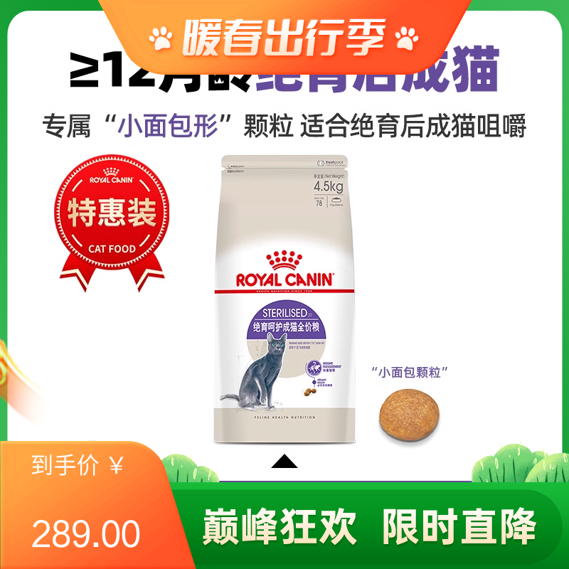 皇家 绝育呵护成猫全价粮 SA37 4.5kg