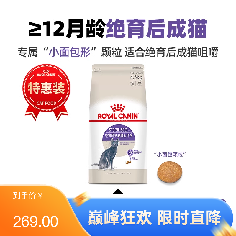 皇家 绝育呵护成猫全价粮 SA37 4.5kg