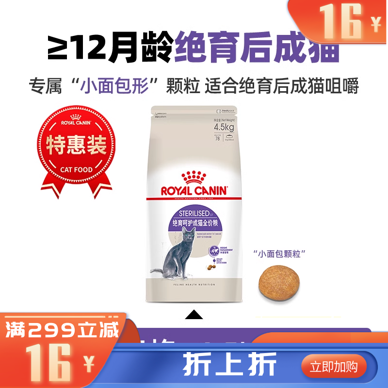 皇家 绝育呵护成猫全价粮 SA37 4.5kg