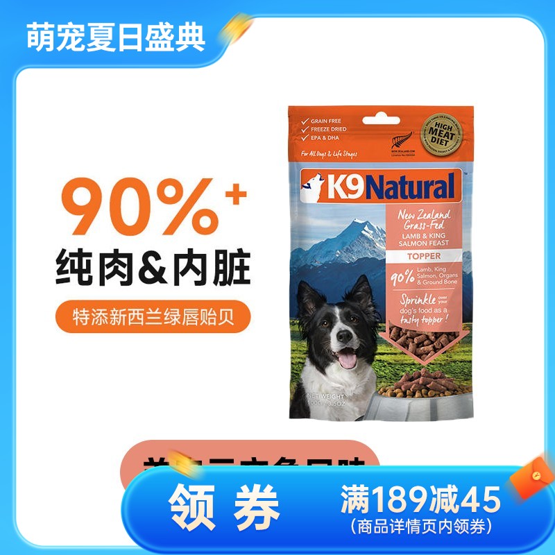 K9Natural 犬用羊肉&三文鱼冻干粮 100g