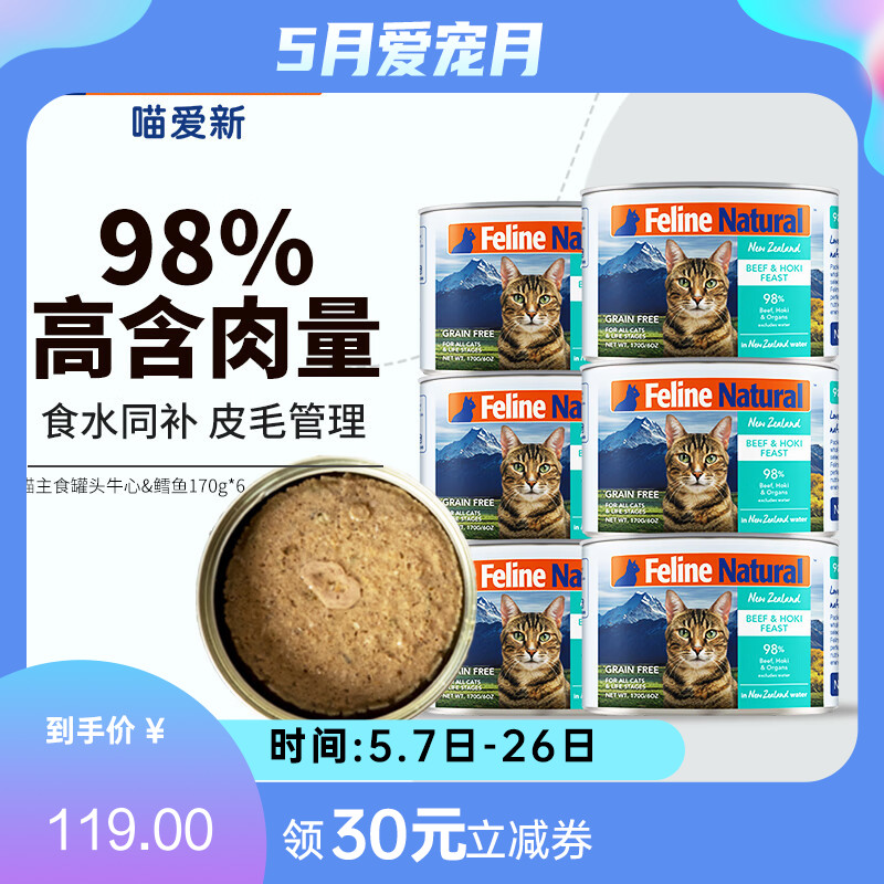 【6罐】K9Feline Natural 牛心&鳕鱼配方天然无谷猫罐 170g/罐