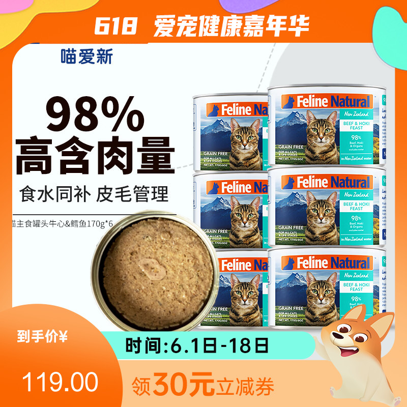 【6罐】K9Feline Natural 牛心&鳕鱼配方天然无谷猫罐 170g/罐