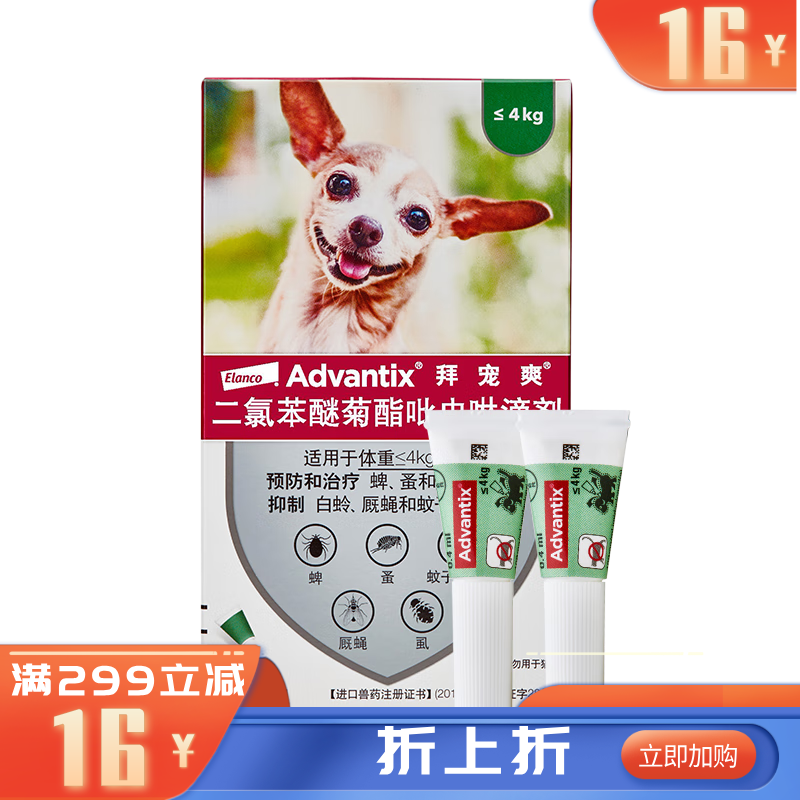 拜耳拜宠爽体外驱虫滴剂0.4ML*2支*1盒 小于4kg犬 2支/盒