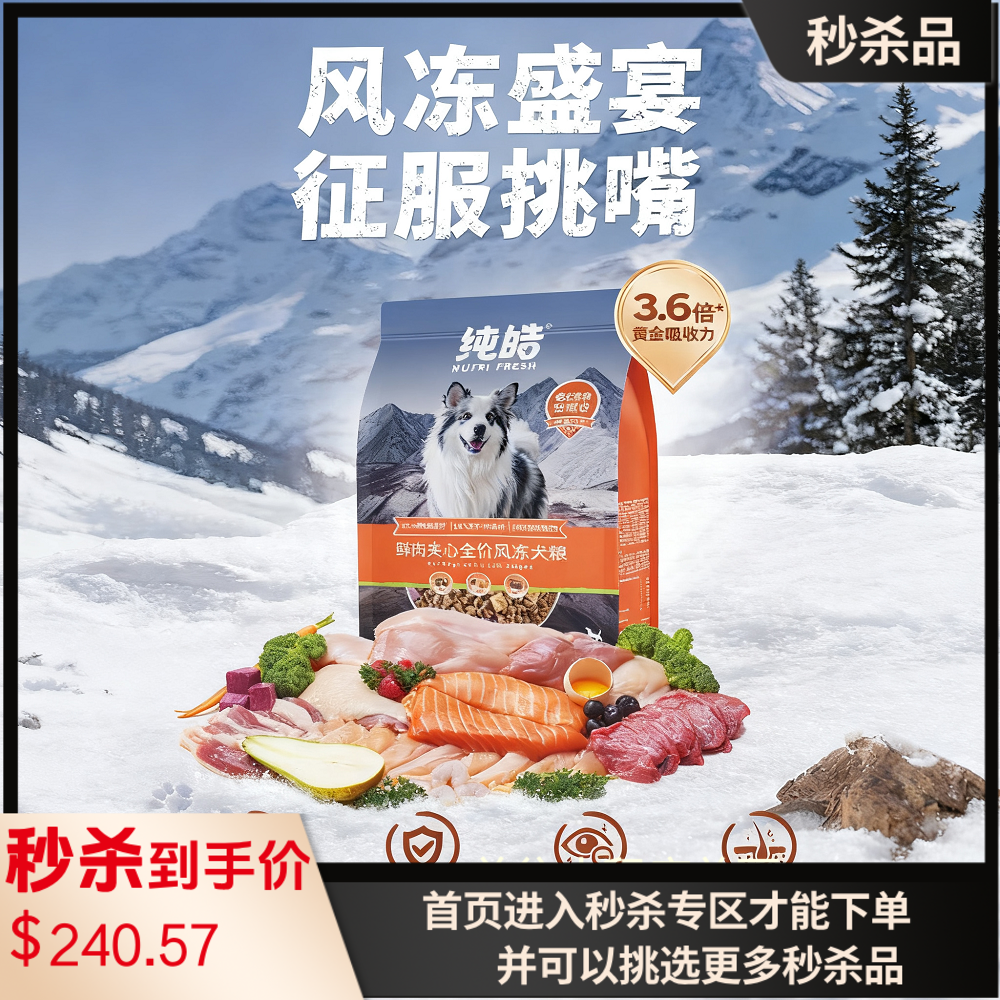 纯皓鲜肉夹心全价风冻犬粮鸭肉梨配方 10kg