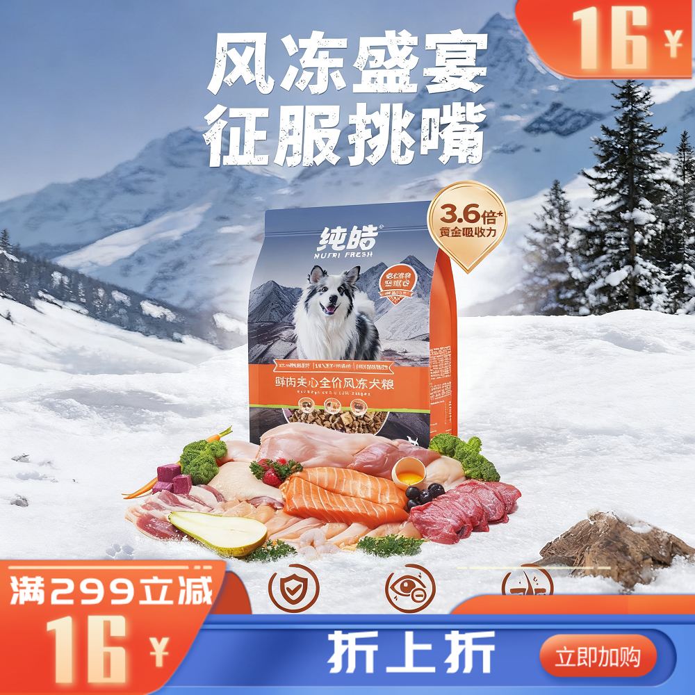 纯皓鲜肉夹心全价风冻犬粮鸭肉梨配方 10kg