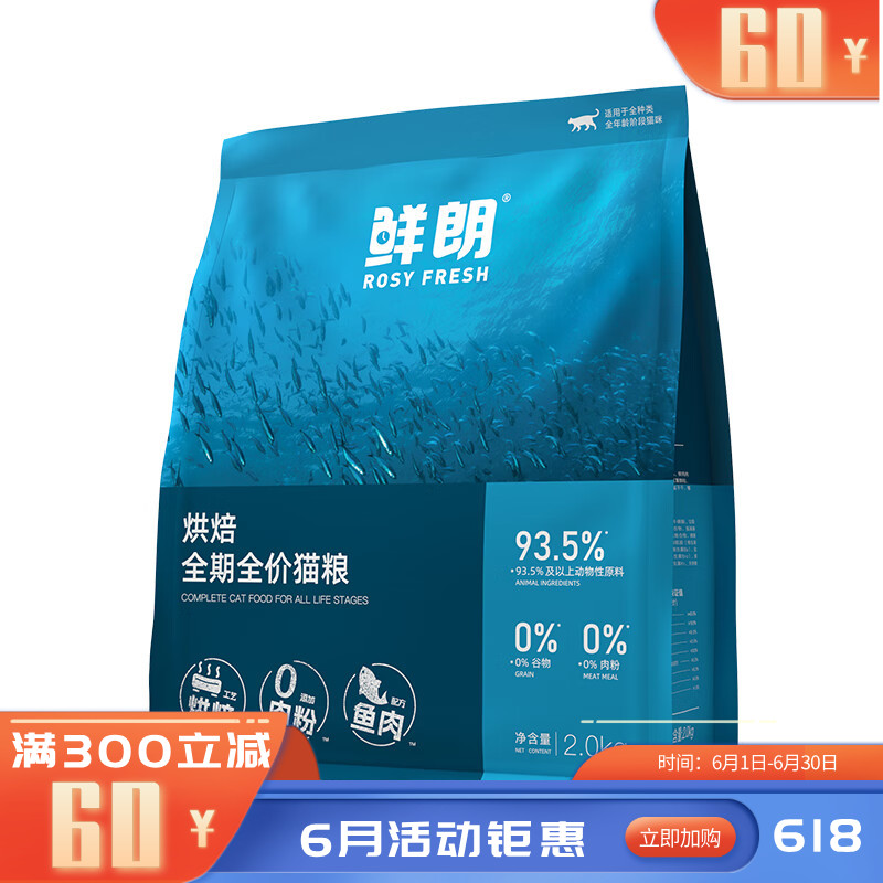 鲜朗烘焙全价全期猫粮鱼肉配方 2kg