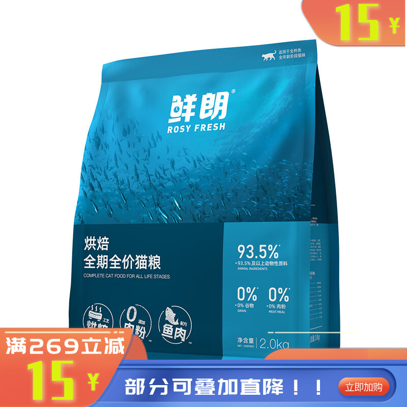 鲜朗烘焙全价全期猫粮鱼肉配方 2kg