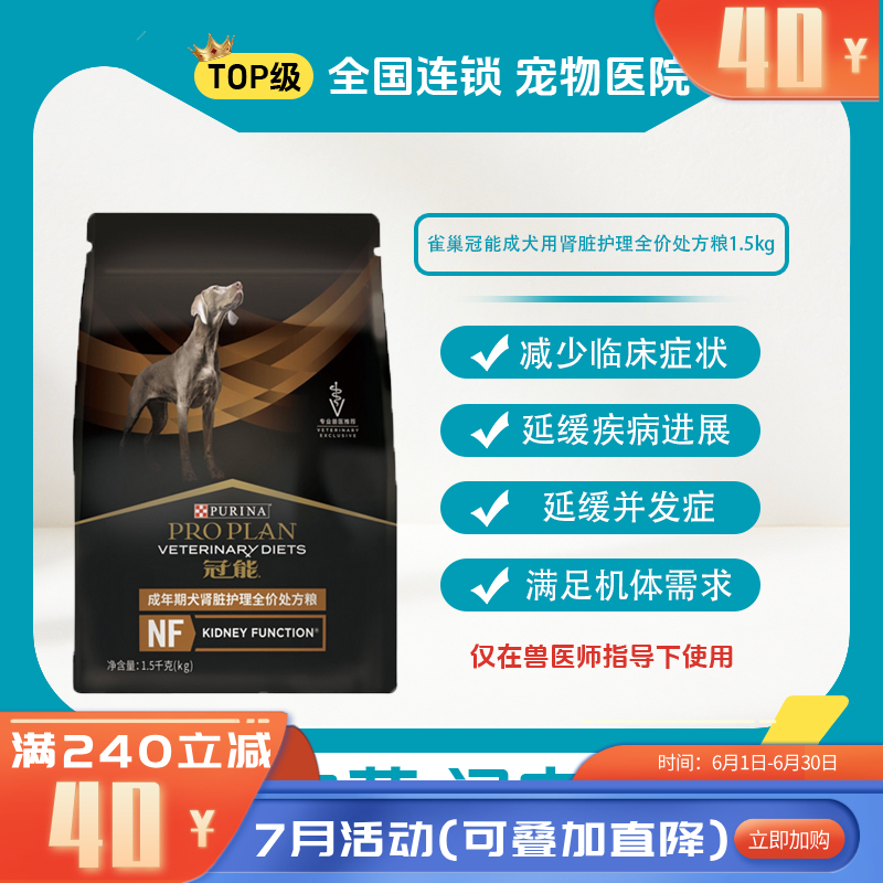 冠能成年期犬肾脏护理全价处方粮1.5kg 1.5kg/袋